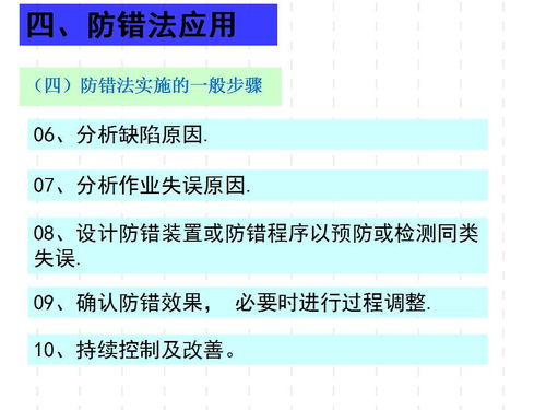 防錯法在廣東工廠管理中的應用與培訓